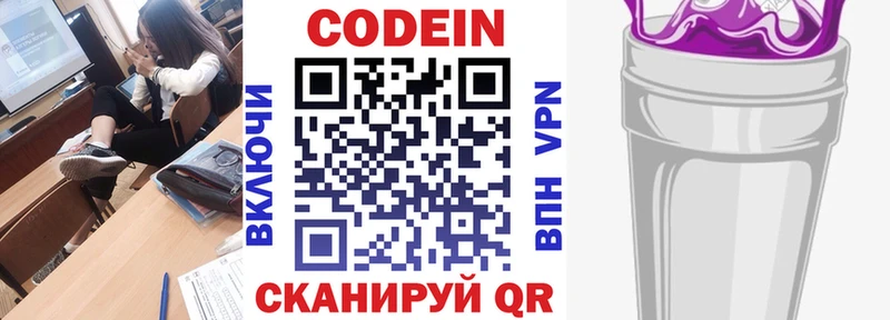 Codein Purple Drank  Ахтырский 